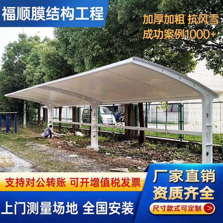 户外遮阳膜结构停车棚小区电动汽车充电桩雨棚电瓶车自行车停车棚