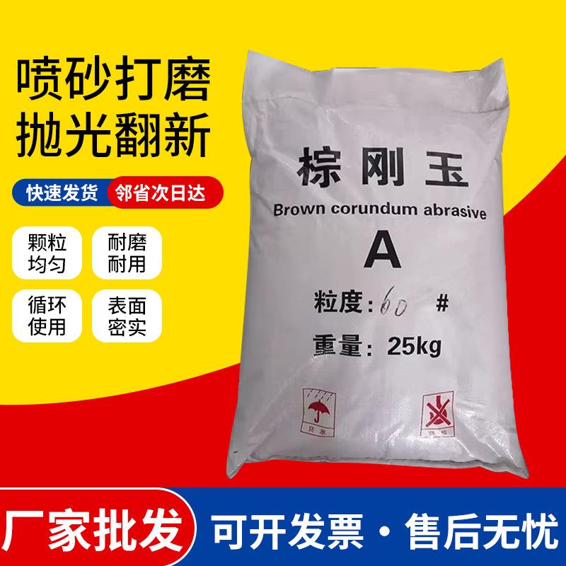 棕刚玉磨料金刚砂颗粒沙棕刚玉无尘砂氧化打磨石英沙去飞边玻璃