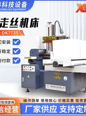 DK7735快走丝线切割机床厂家线切割加工数控快走丝线切割机床