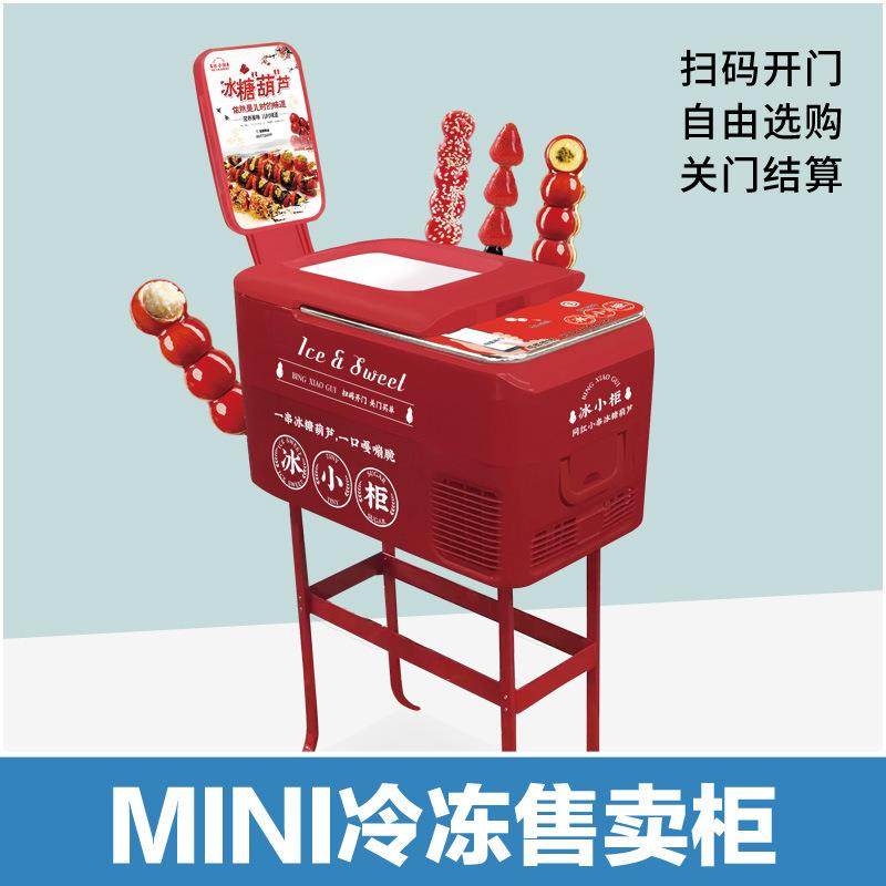 冰糖葫芦智能售货柜24小时无人售货机自动结算无感支付冷冻开门柜,厨房电器,自动售货机,淘宝优惠券,粉丝福利购,淘宝优惠卷