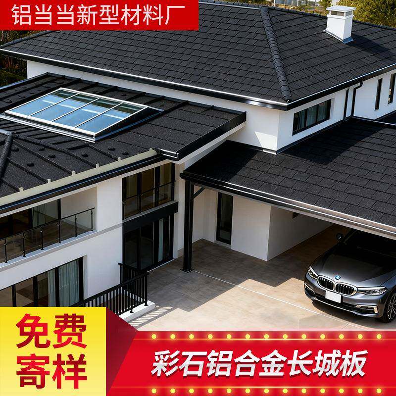 彩石面阳光房凉亭铝板屋顶双层凹凸隔音雨棚瓦铝合金长城隔热大板