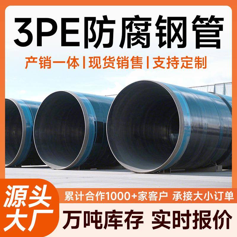 3pe防腐钢管加强级大口径DN50/150/500/800石油燃气输送无缝管道