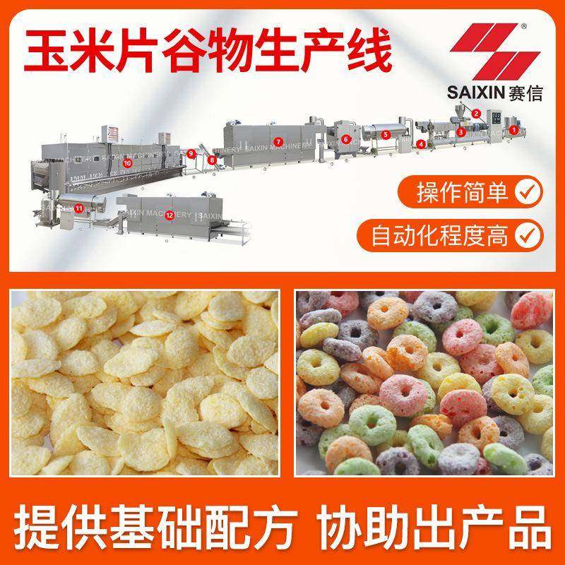 机械早餐谷物玉米片生产线麦圈脆片谷物自动化加工食品设备,清洗/食品/商业设备,休闲食品加工设备,淘宝优惠券,粉丝福利购,淘宝优惠卷