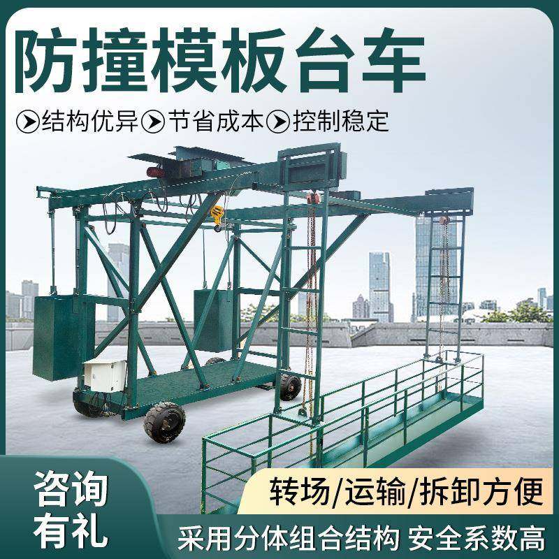防撞墙模板安装台车无线遥控自行走桥梁护栏吊篮施工小车混凝土,五金/工具,工程/建筑机械,淘宝优惠券,粉丝福利购,淘宝优惠卷