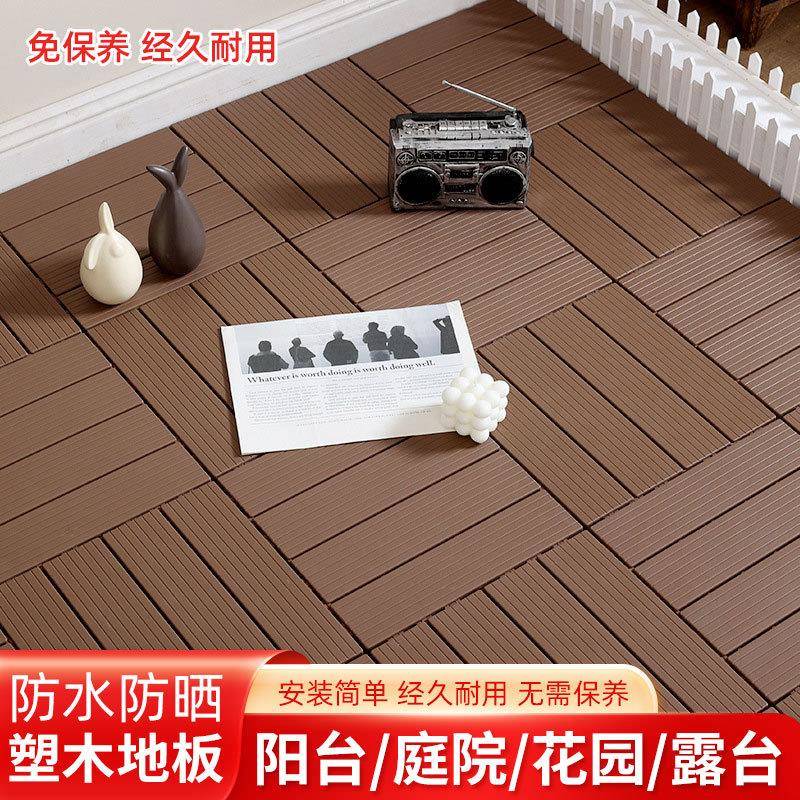 塑料地板木塑地板露台阳台花园庭院室外改造拼接地面装饰卡扣地板