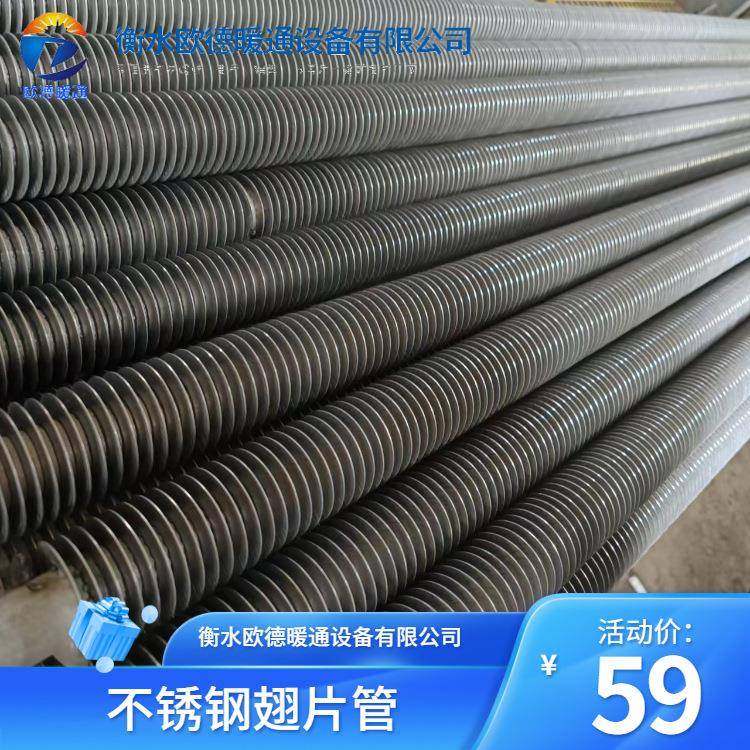 高频焊不锈钢翅片管工业换热设备螺旋翘片管厂家供应,五金/工具,电热管,淘宝优惠券,粉丝福利购,淘宝优惠卷