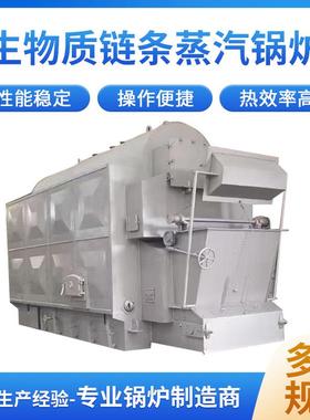 生物质颗粒木片链条蒸汽锅炉源头工厂2.5吨、吨、4吨、6吨、10吨