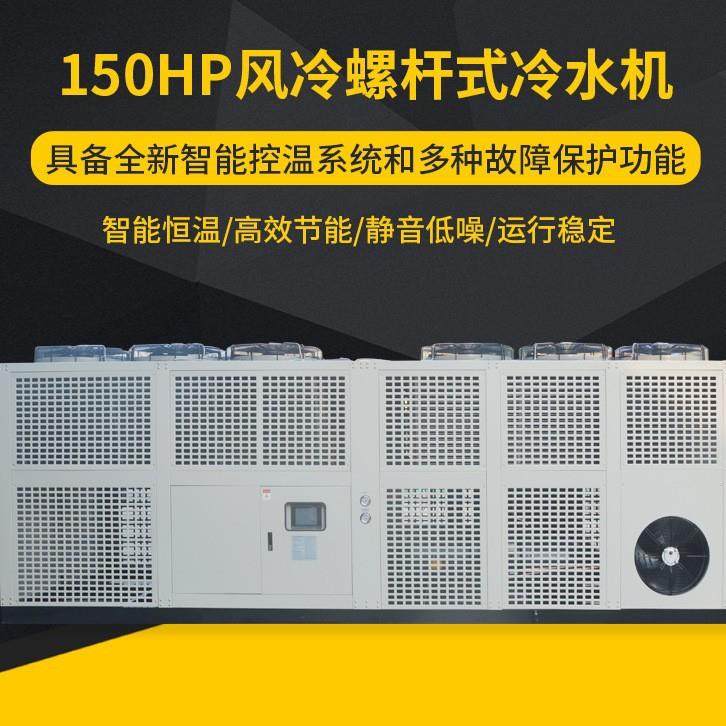 150HP风冷螺杆式冷水机组PLC控制智能恒温冷水机机组工业冷水机,清洗/食品/商业设备,冷水机,淘宝优惠券,粉丝福利购,淘宝优惠卷