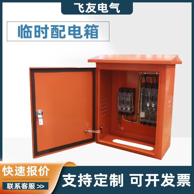 工地临时配电箱室外三级总配电箱柜防雨动力箱一闸一漏成套箱体