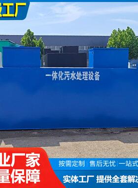 AO-MBR生物膜反应器AO-35-12/24/36/48小型生活排水处理成套设备