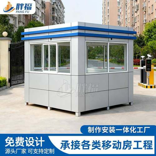 钢结构岗亭保安亭户外可移动小区门卫收费房屋安保执勤站厂家