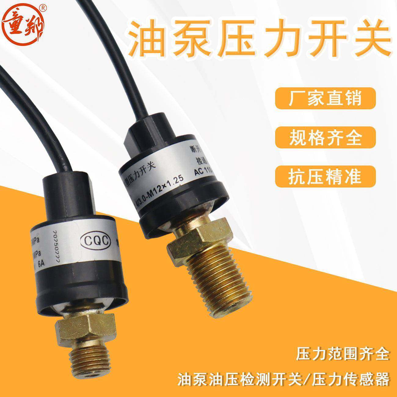 油泵专用AC220V压力开关传感器检测器断开接通常开常闭检测压力表,标准件/零部件/工业耗材,其他液压元件,淘宝优惠券,粉丝福利购,淘宝优惠卷