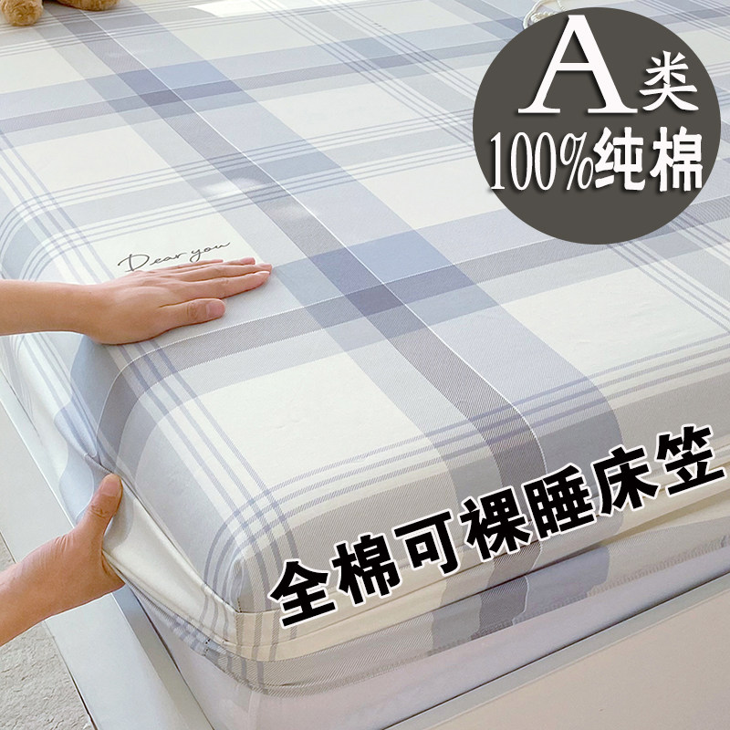 纯棉床笠床罩床垫保护罩2026新款四季通用全包防滑学生全棉床单套
