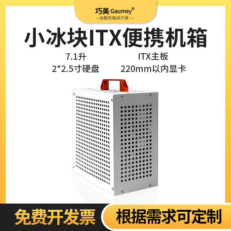 电脑机箱桌面型电脑mini迷你小型主机壳手提itxR主板diy外壳可定