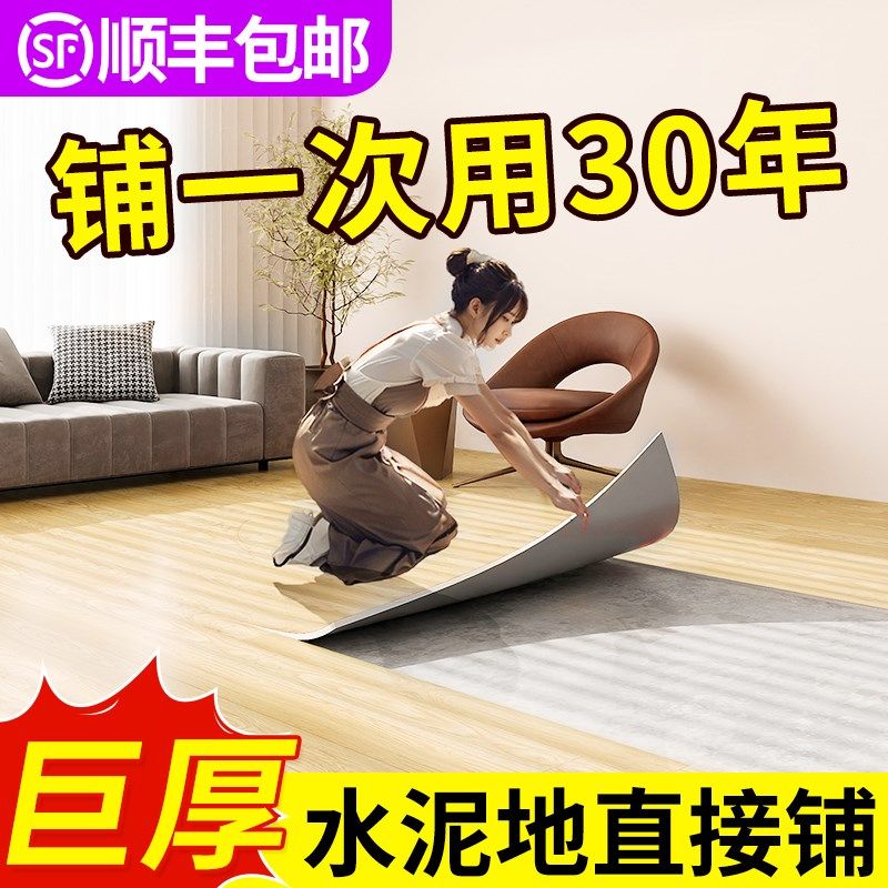 地板革水泥地直接铺加厚耐磨防水家用pvc塑胶地板贴卧室地胶铺垫,家装主材,地板革,淘宝优惠券,粉丝福利购,淘宝优惠卷