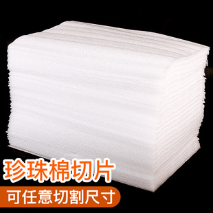 定制epe珍珠棉切片薄片快递打包保护膜发泡垫包装 垫片防震泡沫棉