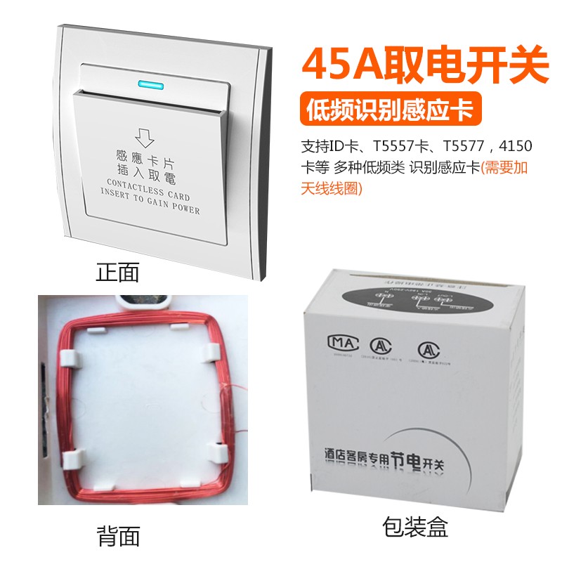 赢冠 白色 低频感应识别开关45A 宾馆酒店插卡取电开关感应取电器