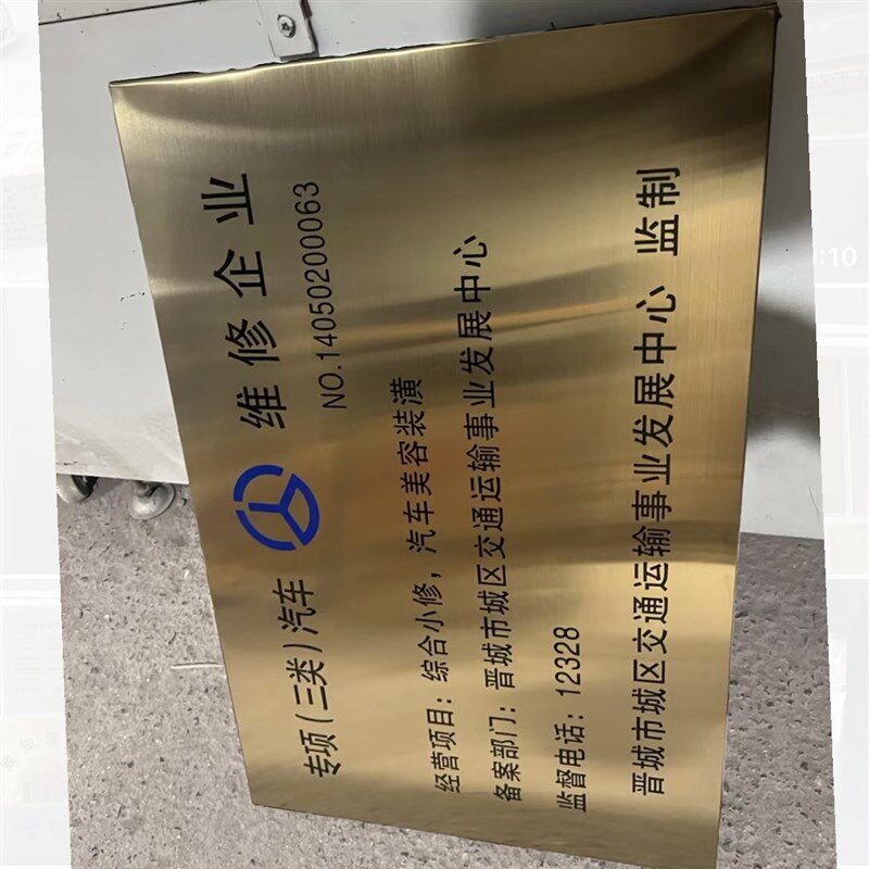 机动车维修标志牌专项一类二类三类汽车修理厂铜牌订制广告牌定制