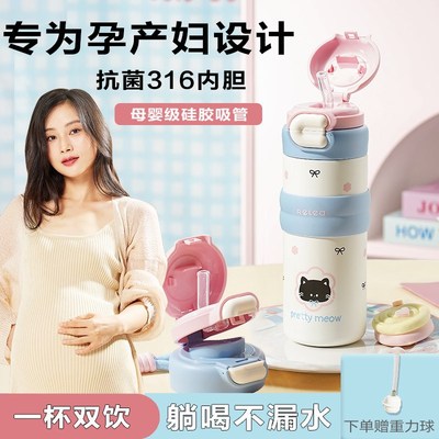 吸管保温杯孕妇专用产妇月子躺着喝水2025新款女母婴级带重力球