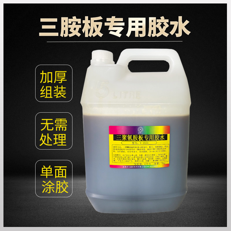 三胺板胶水贴合油漆面组装门柜防火C板拼板三聚氰胺专用胶水免漆