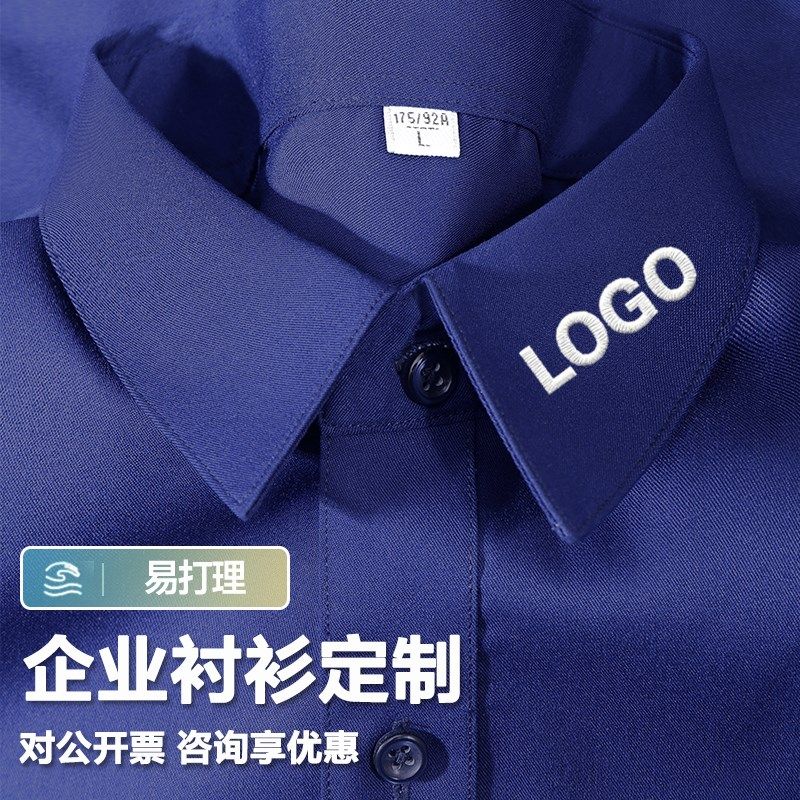 微弹透气藏青衬衫定制刺绣logo抗皱竹纤维衬衣工作服职业制服