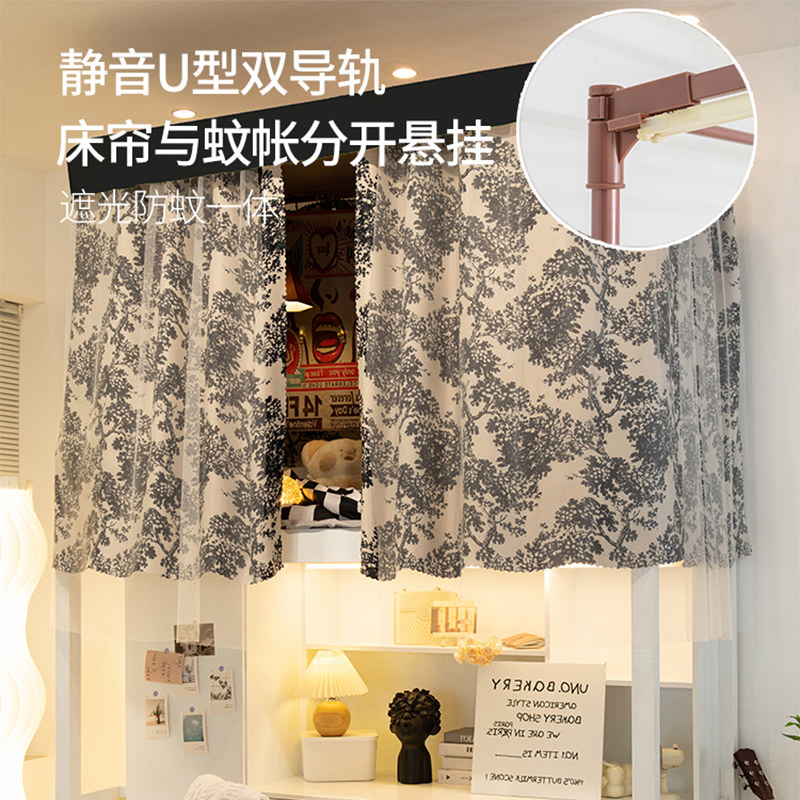 学生宿舍床帘蚊帐一体式U型双轨道上铺下铺强遮光男女生寝室遮挡