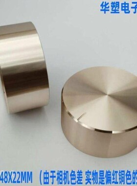 D盖帽黑色铝合金48MMX22主音量孔花孔电位器功放机旋钮银色香槟金
