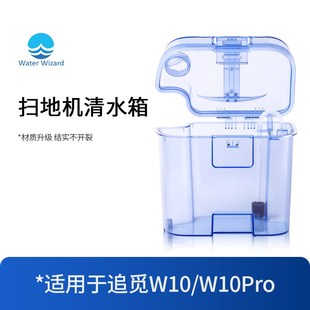 适用于追觅W10Pro清水箱扫拖地机器人配件W10水桶专用耗材清洁液