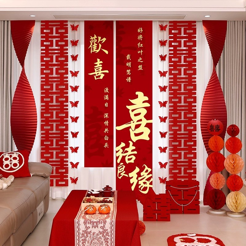婚房氛围布置套装客厅结婚装饰男方新房女方卧室窗帘喜字条幅挂饰