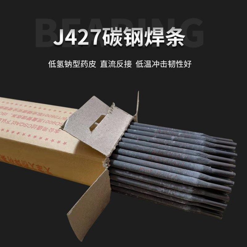 碳钢焊条J506J507J427J502抗裂高强度电焊条碱性2.5 3.2 4.0