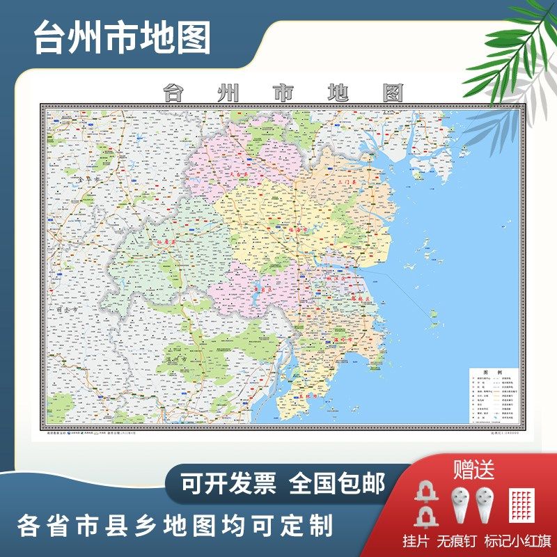 台州市地图2025地图定制行政交通地形城区街道办公室