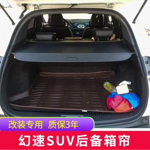 幻速S2 S3L 后备箱遮物帘改装 伸缩遮物板T隔板遮阳帘后挡板