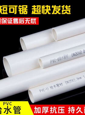 PVC水管硬管给水管配件上水管塑料管20 25 32 40 50 63 75 90 110