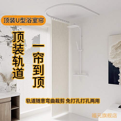浴室U型防水浴帘套装免打孔顶装轨道折J叠磁吸帘卫生间异性隔断帘