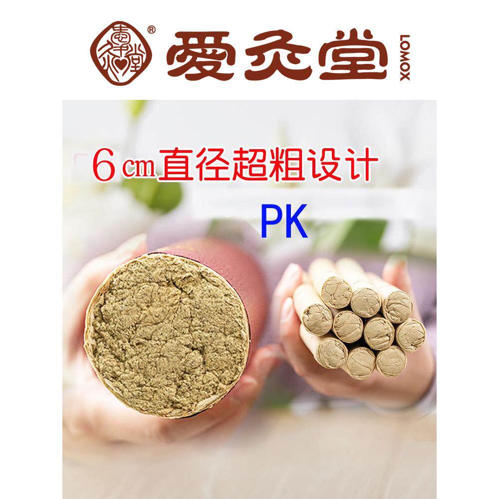 艾灸灸高心纯度一艾柱家用药艾柱爱六厘米粗全身爱堂大雷火灸艾条
