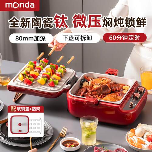 mnda多功能料o锅家可拆卸电饼档加深电火锅烧用烤蒸理煎炸一体锅