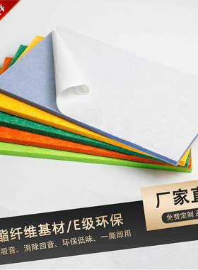 聚密酯维吸音板墙面装饰隔自粘高纤度消音阻音燃卧室内家用带背胶