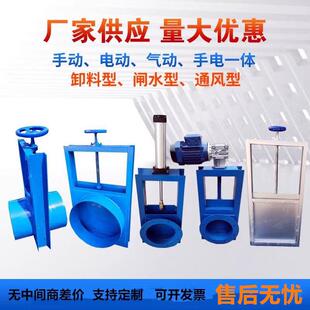 插板阀闸水闸板门手插动插卸板阀卸料电动阀插板阀不锈钢气动板料
