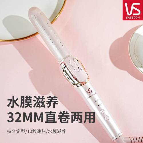m卷发棒直卷两用大卷波2m持久大定型便携式直夹板烫发VSP-290神浪