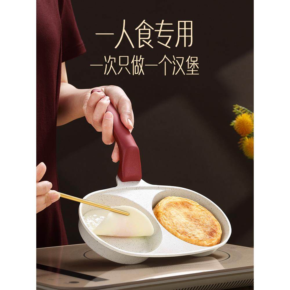 蛋煎蛋神器粘不锅早餐锅鸡蛋汉堡锅锅煎鸡蛋的专用煎锅荷包蛋小锅