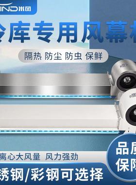 库专用风幕机商用离心式风帘机不锈FM-2512L钢1.气2米1.头5/2冷米
