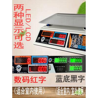 大红鹰数字秤商业精准定数价30公斤秤菜家用蔬摊专799用字秤台式