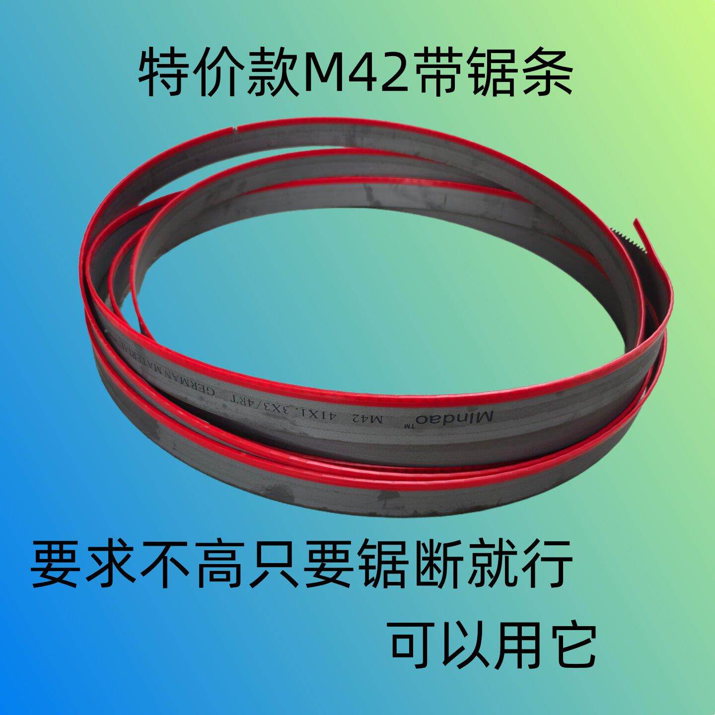 规型格锯号4650x41x1.3锯条片Mldaon带锯条M42双金属高速钢带锯条