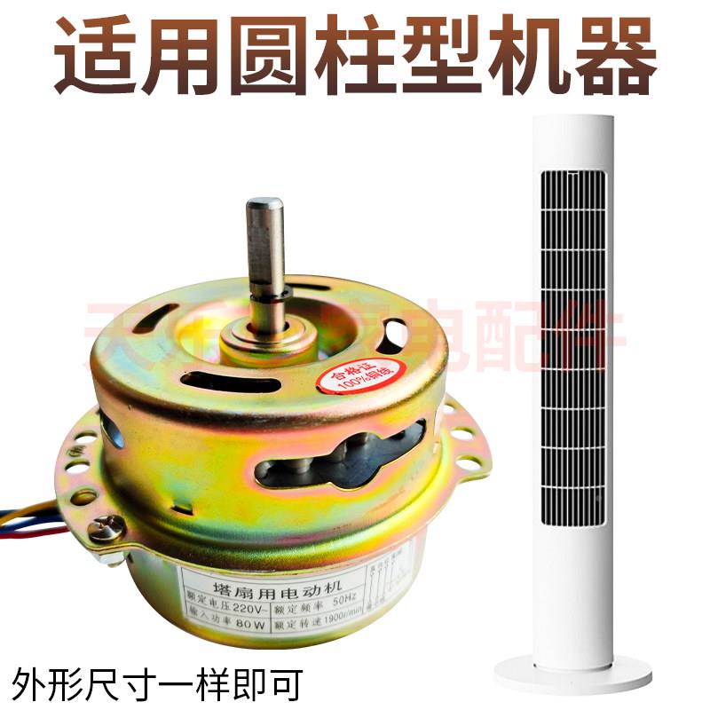 8YYHS-80塔扇电FCL机圆柱形空扇水调扇冷电机马达6线0水冷式空调