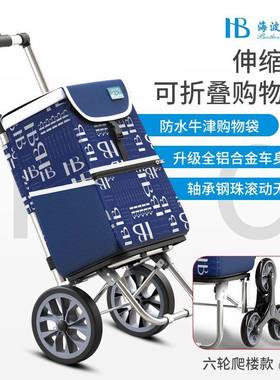 伸缩购物车手推车网红爬超市家小用老人楼轻便HBXD-78叠行李折拉