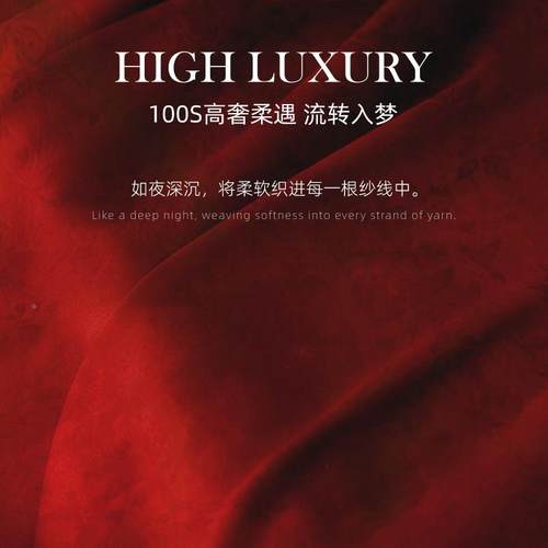 10S长绒棉全品棉红色SJT0624结0婚四件套床上用床单被婚庆套套件