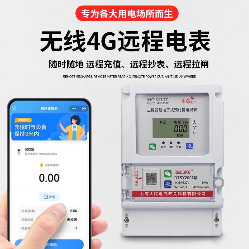 上人民电业预付海费三相四线表380V电流互感器公用表工智能电能表,五金/工具,电表,淘宝优惠券,粉丝福利购,淘宝优惠卷