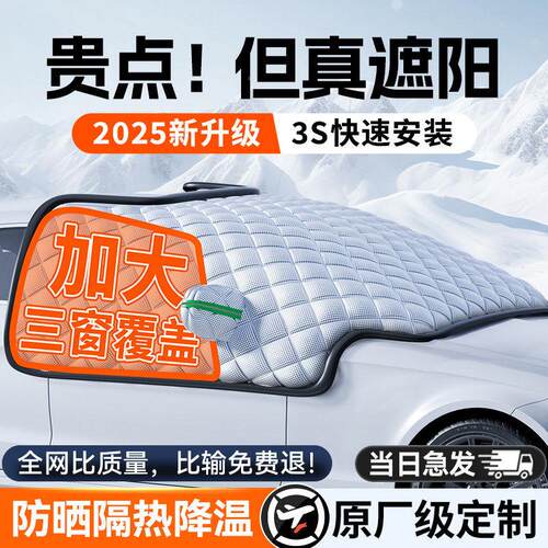 汽车遮雪挡雪前挡风玻WSQ-DYC加璃防霜防防冻罩天小冬车罩盖布冬 - 封面