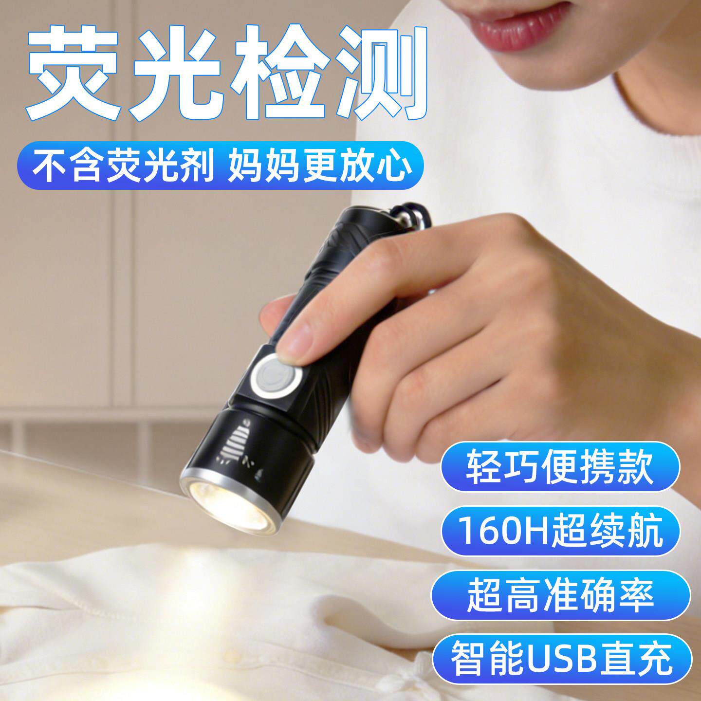 锐荧光可剂检笔YIN-USB测365nm紫光灯面膜化妆品验钞充尼电紫外线