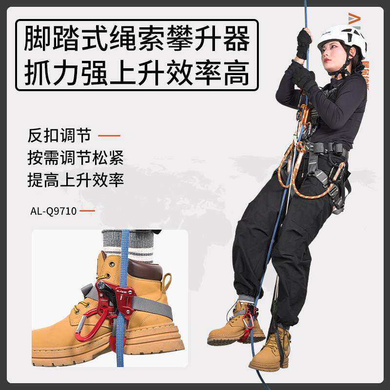 阿尔纳脚式上升走绳专用脚踏带GIL组合斯绳索速快攀爬器跑绳辅助